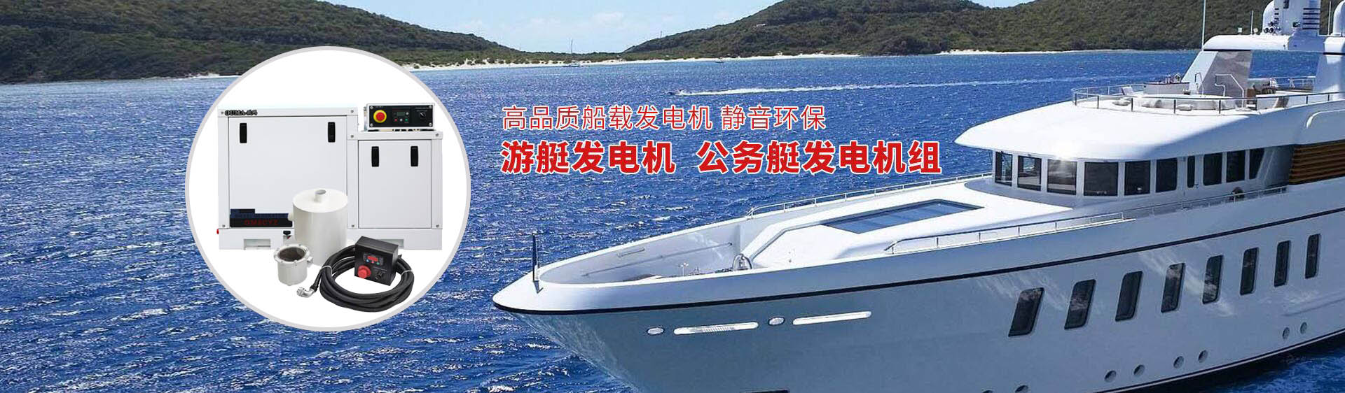 江苏沃尔信-船用发电机组
